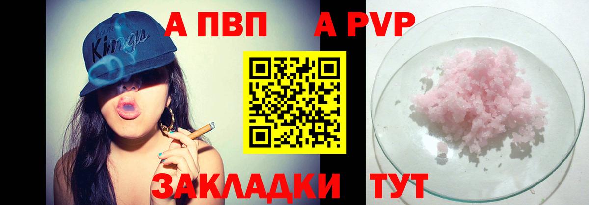 Alpha-PVP  Alfa_PVP крисы CK  Вход с VPN  Киров  А ПВП мука 