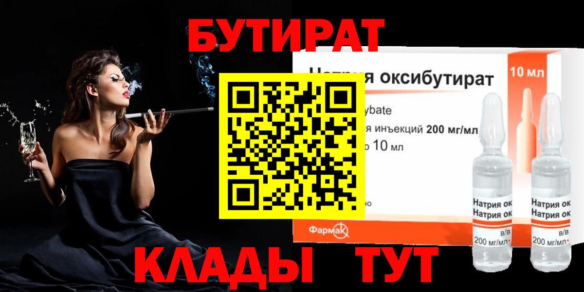 Киров  Бутират  Вход с VPN  Бутират бутандиол 