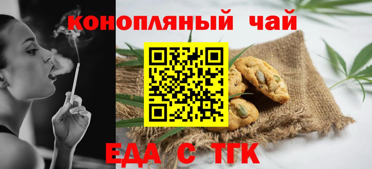 Еда ТГК конопля  Вход с VPN  Киров 