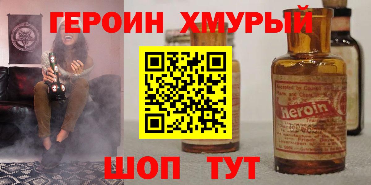 Героин VHQ  Вход с VPN  Киров 