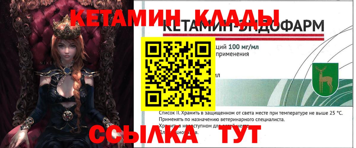 Кетамин ketamine  Вход с VPN  Киров 