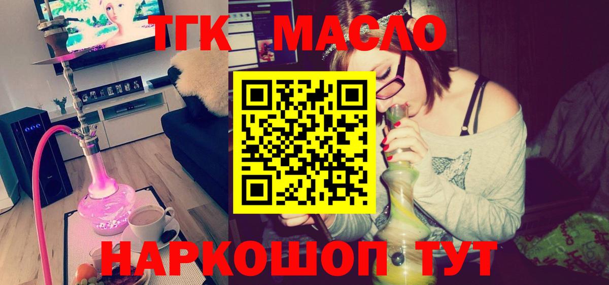 Дистиллят ТГК гашишное масло  Вход с VPN  Киров 